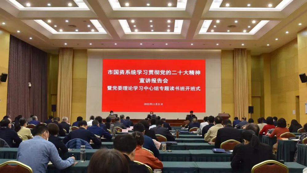 天津市國資系統(tǒng)舉行學習貫徹黨的二十大精神宣講報告會 扎實推動黨的二十大精神在國資國企生動實踐