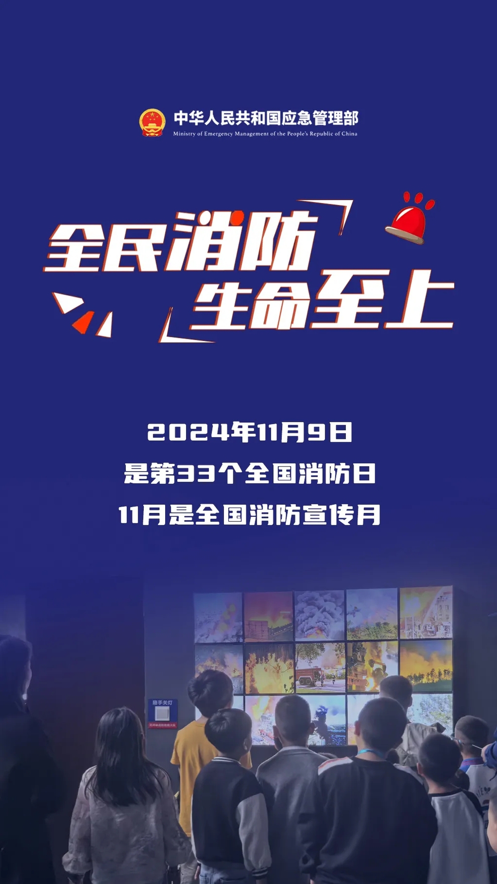 消防宣傳月，來了！