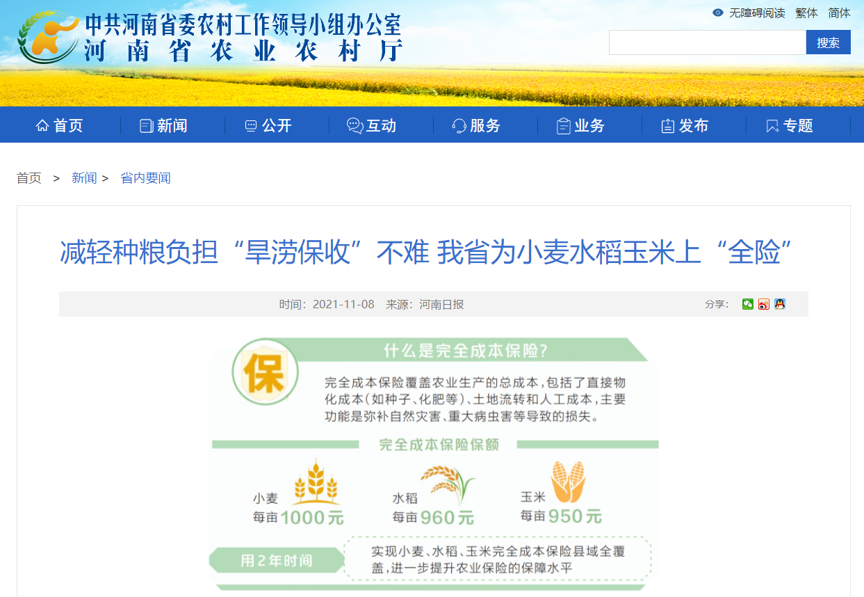 減輕種糧負擔“旱澇保收”不難 河南省為小麥水稻玉米上“全險”