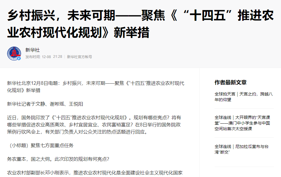 鄉(xiāng)村振興，未來可期 聚焦《“十四五”推進農(nóng)業(yè)農(nóng)村現(xiàn)代化規(guī)劃》新舉措