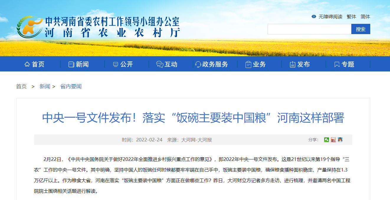 中央一號(hào)文件發(fā)布！落實(shí)“飯碗主要裝中國(guó)糧”河南這樣部署