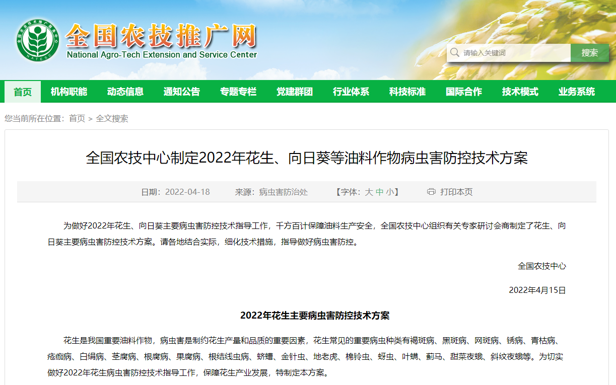 全國(guó)農(nóng)技中心制定2022年花生、向日葵等油料作物病蟲害防控技術(shù)方案