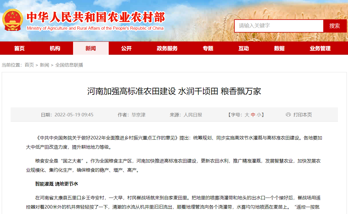 河南加強(qiáng)高標(biāo)準(zhǔn)農(nóng)田建設(shè) 水潤千頃田 糧香飄萬家