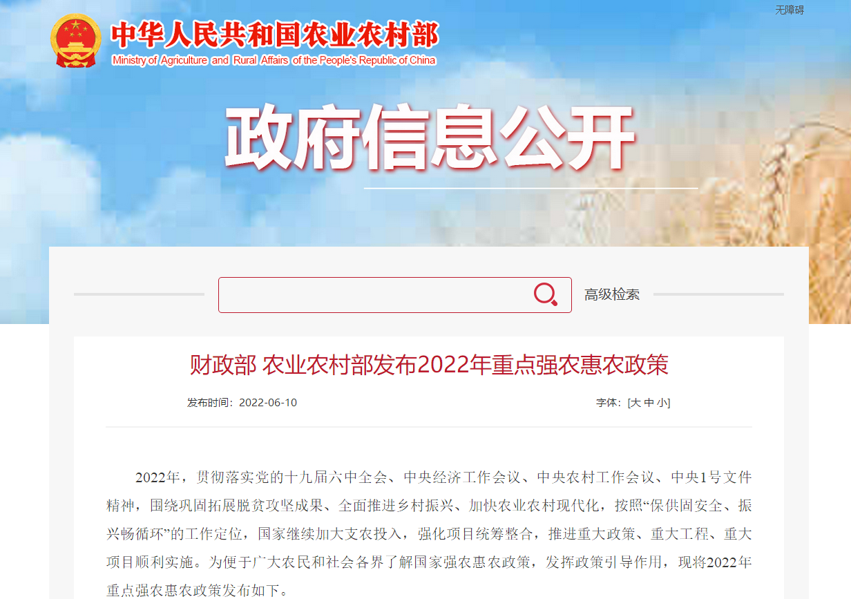 財政部 農(nóng)業(yè)農(nóng)村部發(fā)布2022年重點強(qiáng)農(nóng)惠農(nóng)政策